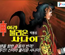 천만권 이상 팔린 국내 최강 만화.manwha