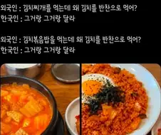 외국인들이 이해못하는 한국인의 식탁