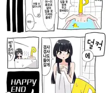 @)후유코와 같이 목욕하는.manhwa