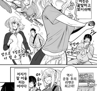 보이쉬한 여자친구가 너무 귀여운 manga