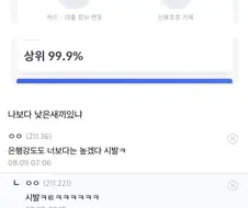 은행강도랑 비교당한 사람