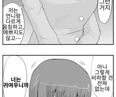 언니를 대신하려는 동생.manwha