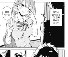 실수로 여사친 가슴 만져버린 manhwa