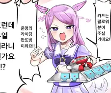 말딸) 듀얼하는 만화