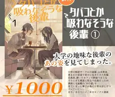 인싸녀랑 담배피는 음침녀 만화 나오나보다