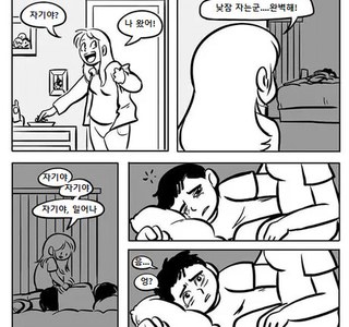 남편 놀래켜주는 만화.manwha