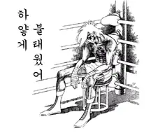 만화본 사람도 안 본 사람도 안 믿는 후일담