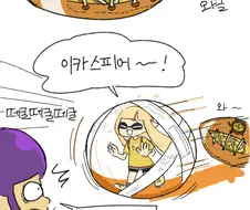 [스플래툰2] 사리사리 아사리~♬