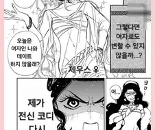 제우스는 무엇으로든 변할 수 있다 한다 .manhwa