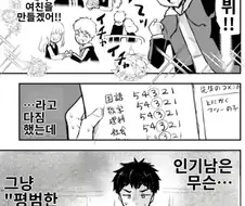 고교데뷔해서 연애를 하고 싶었는데 남자가 너무 평범하다