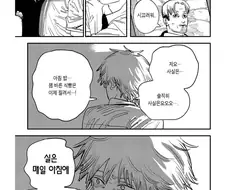 체인소맨) 덴지의 소원은 평범하게 사는것이다.