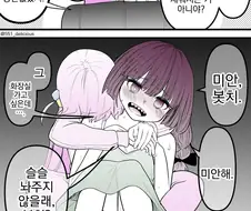 봇치더락)죽지마.manhwa