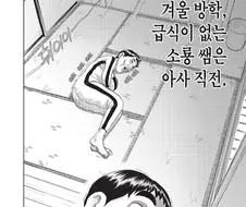 [괴짜가족]딸기 빙수를 먹는 이소룡 선생