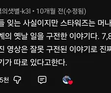 스타워즈) 시퀼 시리즈의 진실