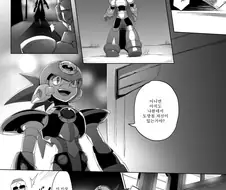 [록맨12]세상의 쓴맛으로 단련된 록 만화