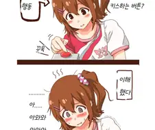 [@] 프로듀서랑 키스하는 버튼.manhwa