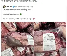 미국에서 인기가 없는 소 부위 중 하나