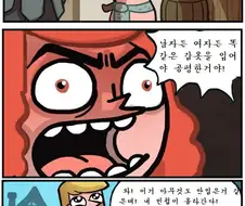 게임 속 남녀평등 만화.manga