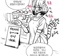 사향고양이 퍼리가 내린 커피.manhwa