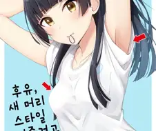 [@] 후유코가 요망한.manhwa