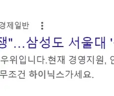 "하닉 성과급이 불지핀 전쟁"…삼성도 서울대 ＇윗공대＇ 찾았다 왜