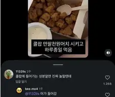 ㅋㅋ 콜팝에 들어가는 재료들 알면 진짜 깜짝 놀랄걸?