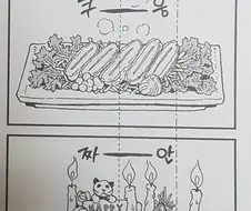 접으면 눈물 나는 만화