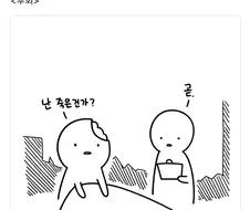 죽기전에 후회하지 않으려는.manhwa