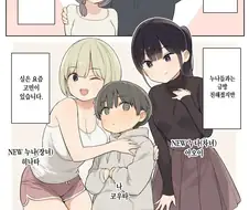 새로 생긴 누나들때문에 힘든 .manhwa