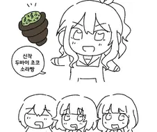 뱅드림) 한국에서 유행한다는 두쫀쿠를 접목시킨 사아야