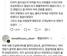 식빵 이물질 사과하고 환불 안내 했는데 다음날 다시 전화한 손님...