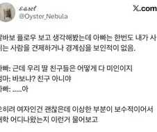 보수적인데 열린 아빠.jpg