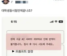 AI) 대학생들 시험 언제 끝나죠 ?