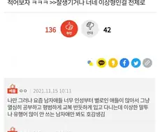 은근히 남자애들한테 설레는거.
