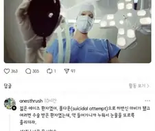 마취과 의사가 겪어 본 마취유형