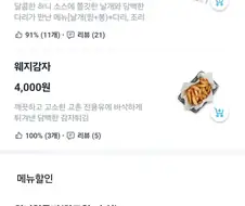 교촌치킨 배달 개짜치는거