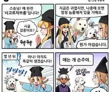 조선엘프) 시골 똥개들은 다 똑같이 생겼다.manhwa