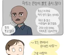 인상이 안 좋은 사람.manwha