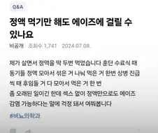 정액 먹기만 해도 에이즈에 걸릴 수 있나요.jpg