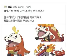 포켓몬 뜨아거 - 악뜨거 다음은 뭘까요