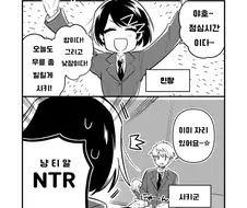 NTR)소중한 사람을 빼앗기는 만화