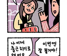 브레이브걸스)역주행 직전의 쁘걸 4컷 만화.manwha