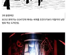소년만화 악역조직 GOAT는 아카츠키도 환영여단도 아님
