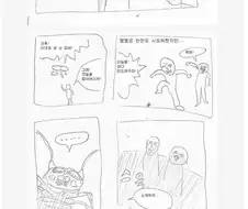 바퀴벌레에 점령된 지구 만화.manwha