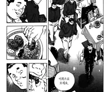 남의 음식점에서 영업방해하는 방법.manhwa