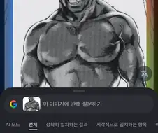 구글이 원펀맨 등장인물이라고 ㅇㅈ한 짤.jpg