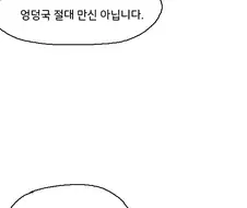 과대평가의 위험성을 알려주는 만화.manhwa