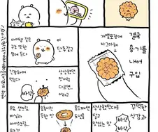 어느 만화작가의 약과 먹은 감상