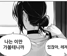 체인소맨 레제와 나유타랑 함께 사는 만화