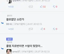 한순간에 뜬 사람들이 조심해야 되는것